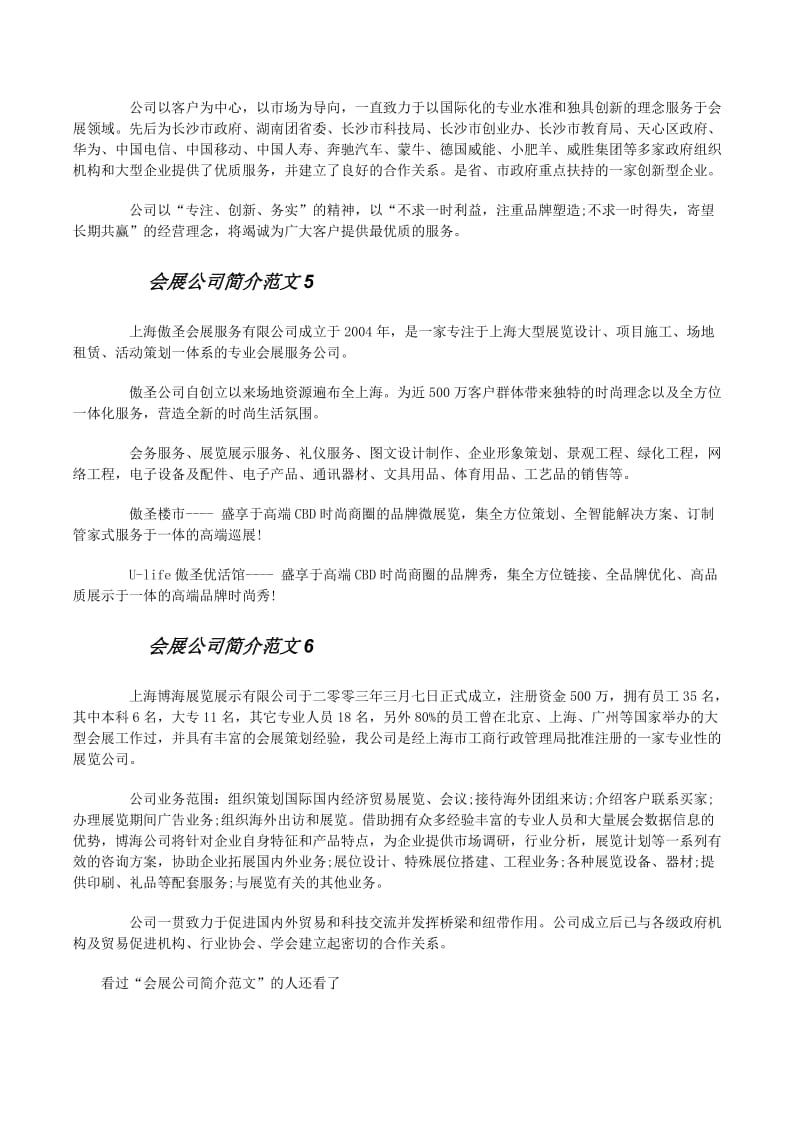 專業(yè)高效，成就非凡——XX會展公司大型活動組織服務(wù)簡介