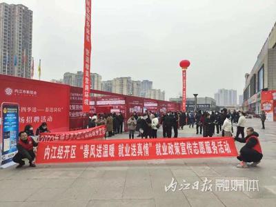 內(nèi)江經(jīng)開區(qū)開展就業(yè)政策宣傳志愿服務(wù)活動 提升公共就業(yè)服務(wù)精準(zhǔn)度